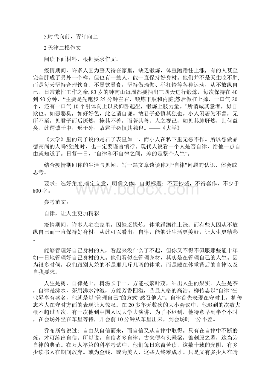 各省高考模拟语文作文合集含范文12篇Word文档下载推荐.docx_第3页