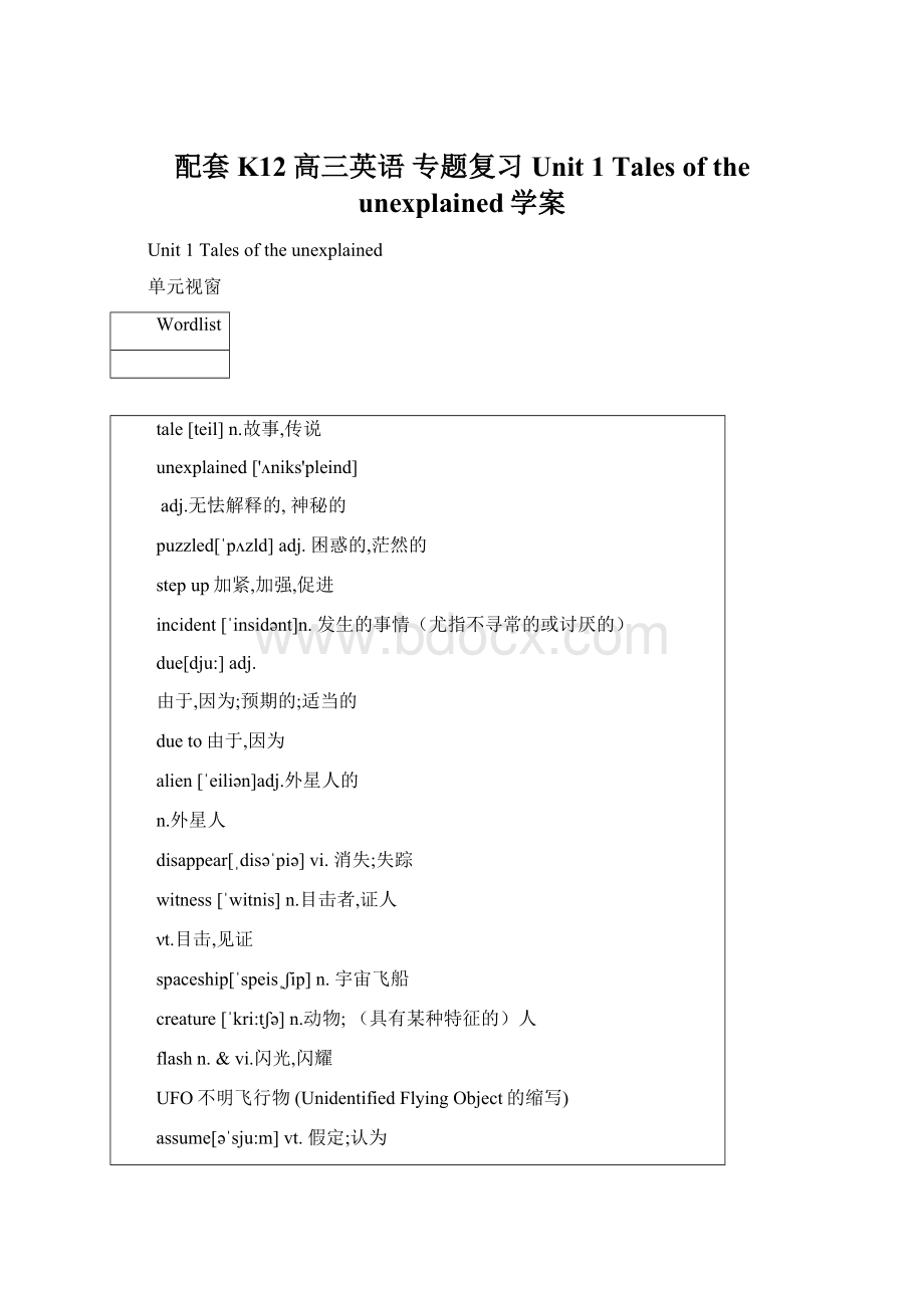 配套K12高三英语 专题复习 Unit 1 Tales of the unexplained学案Word文件下载.docx_第1页