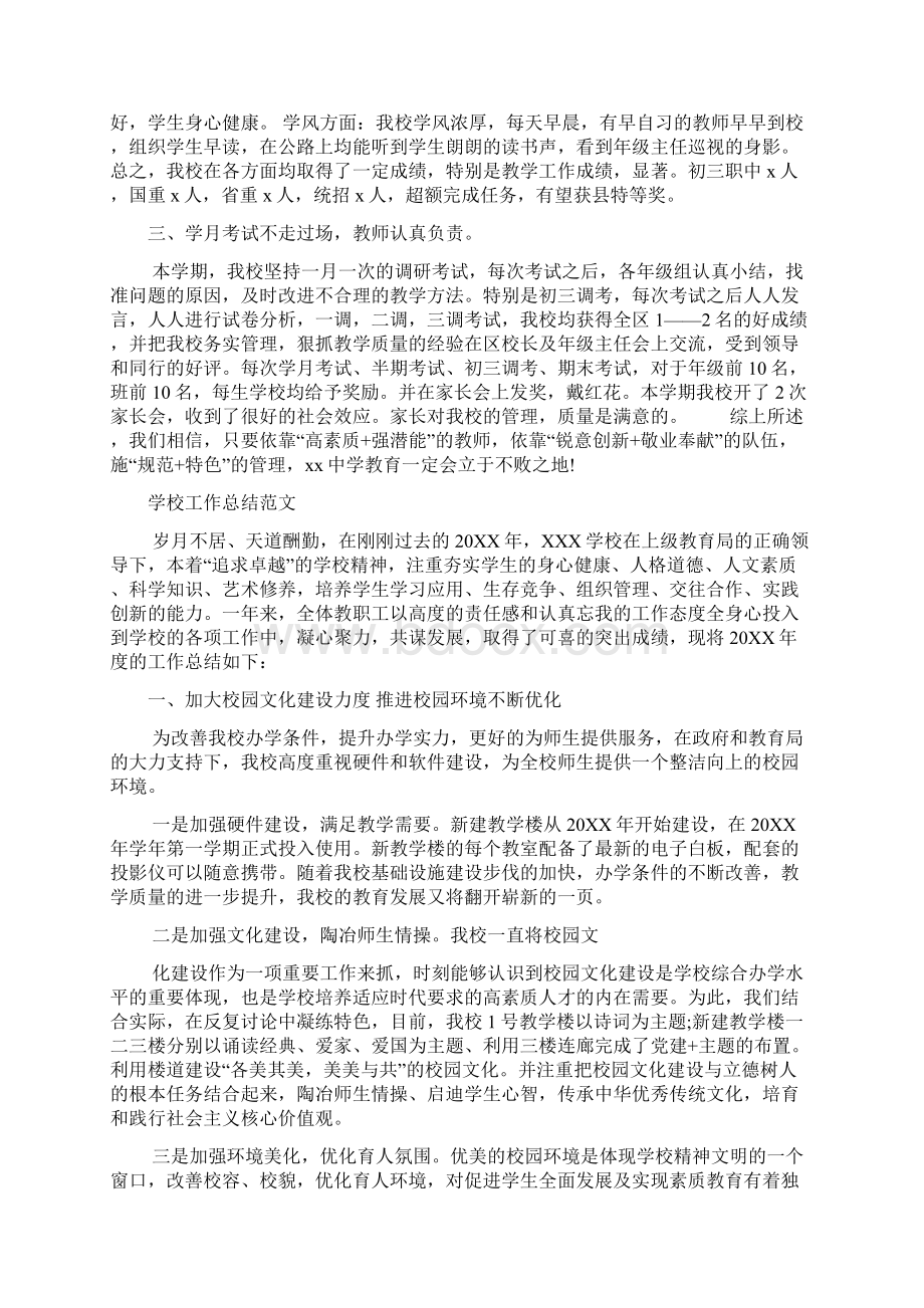 学校工作总结范文大全Word文档下载推荐.docx_第2页