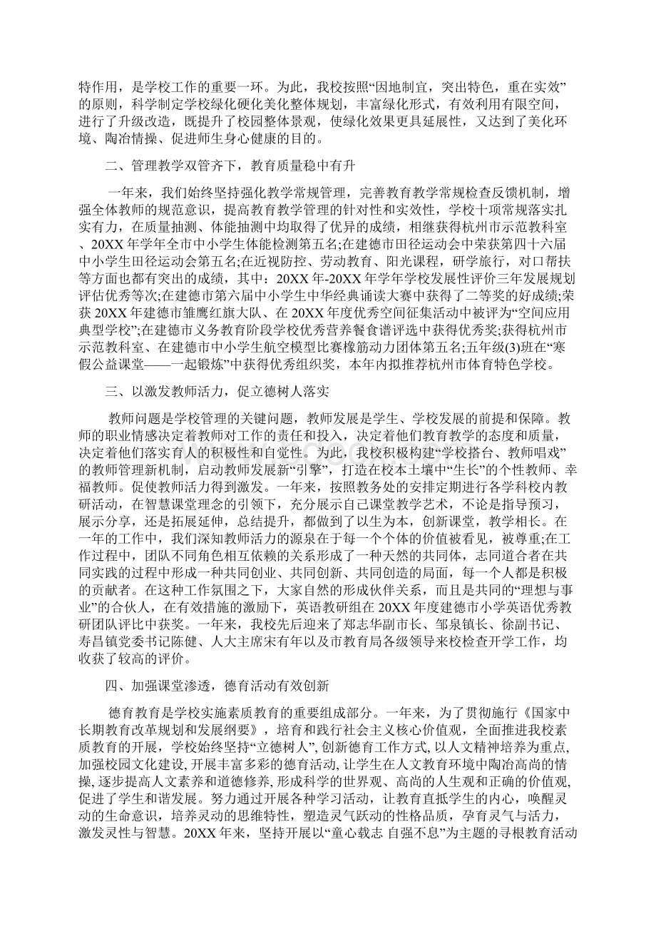 学校工作总结范文大全Word文档下载推荐.docx_第3页