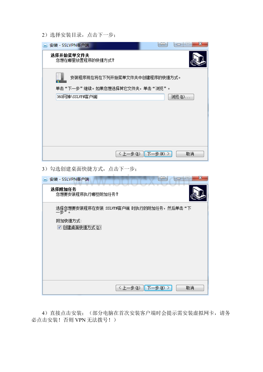 360智慧防火墙使用手册.docx_第2页