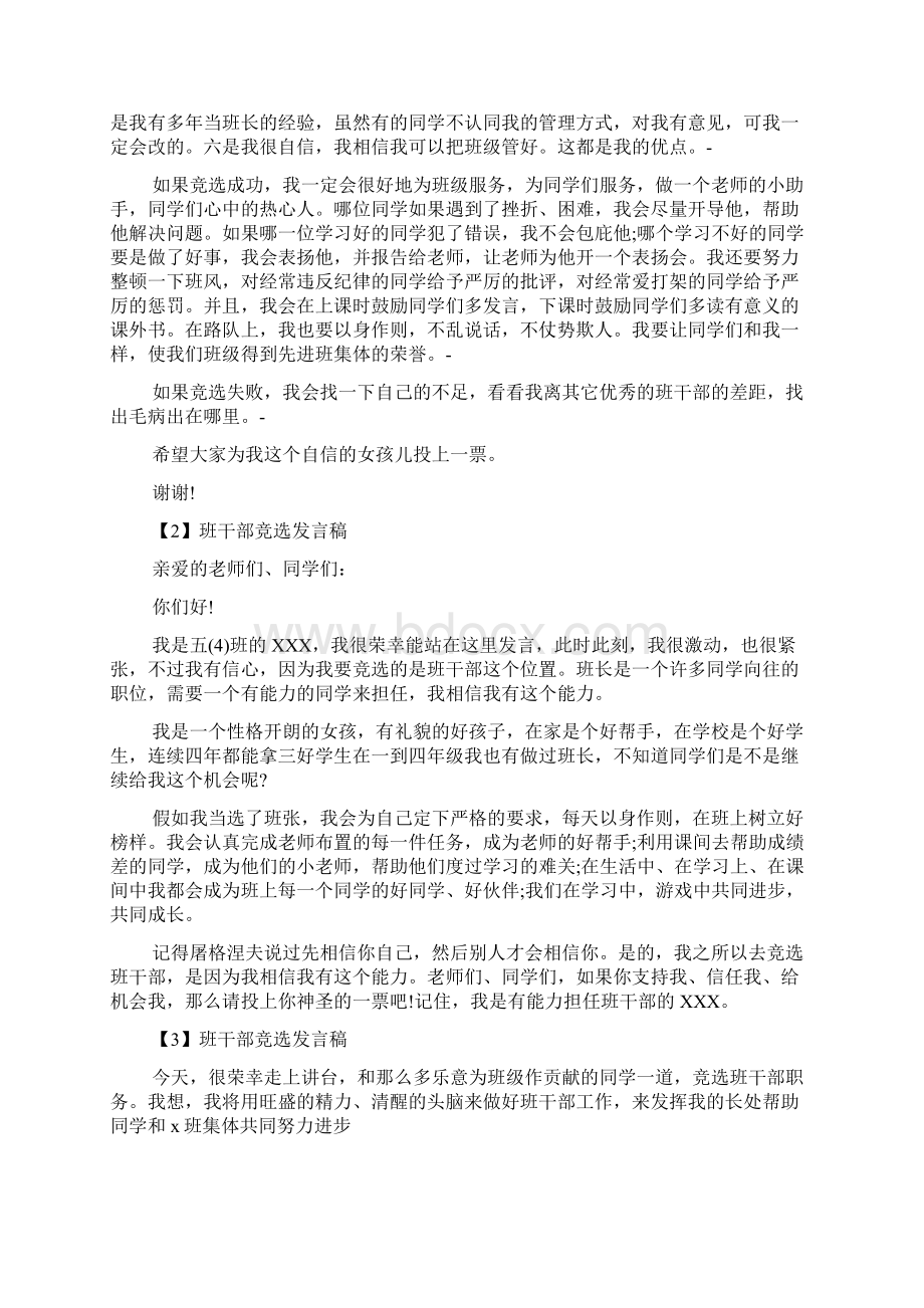 关于善意的谎言辩论赛辩论词文档格式.docx_第2页