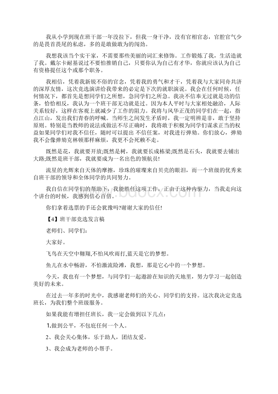 关于善意的谎言辩论赛辩论词文档格式.docx_第3页