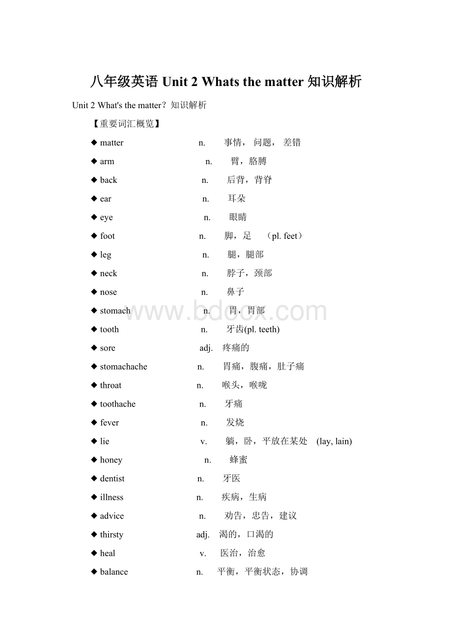 八年级英语Unit 2 Whats the matter 知识解析Word格式.docx_第1页