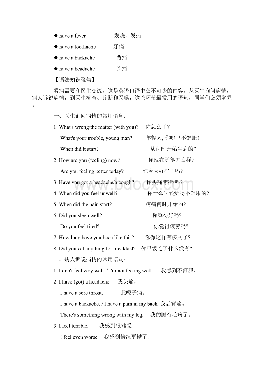 八年级英语Unit 2 Whats the matter 知识解析Word格式.docx_第3页