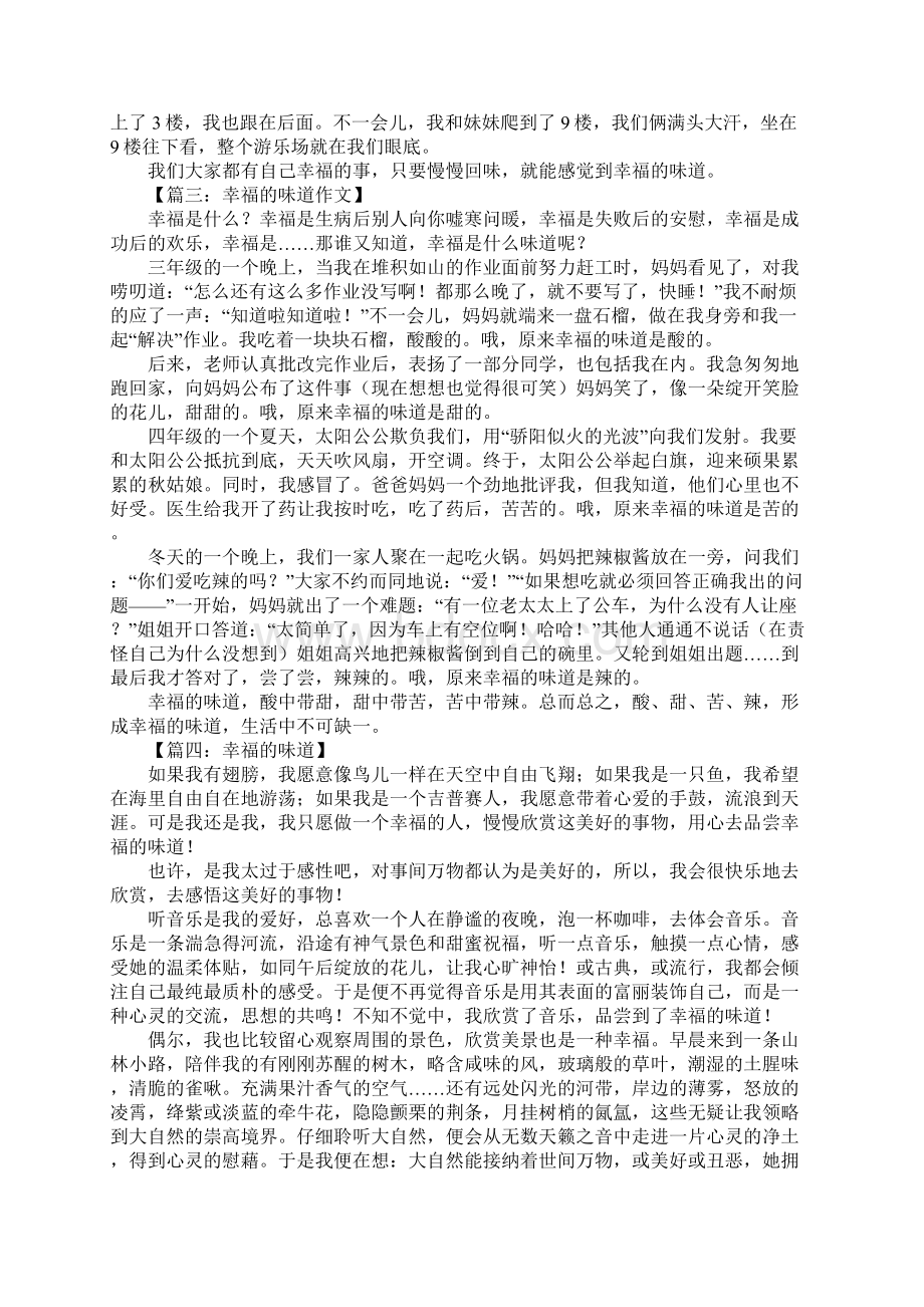 关于幸福的味道作文.docx_第2页