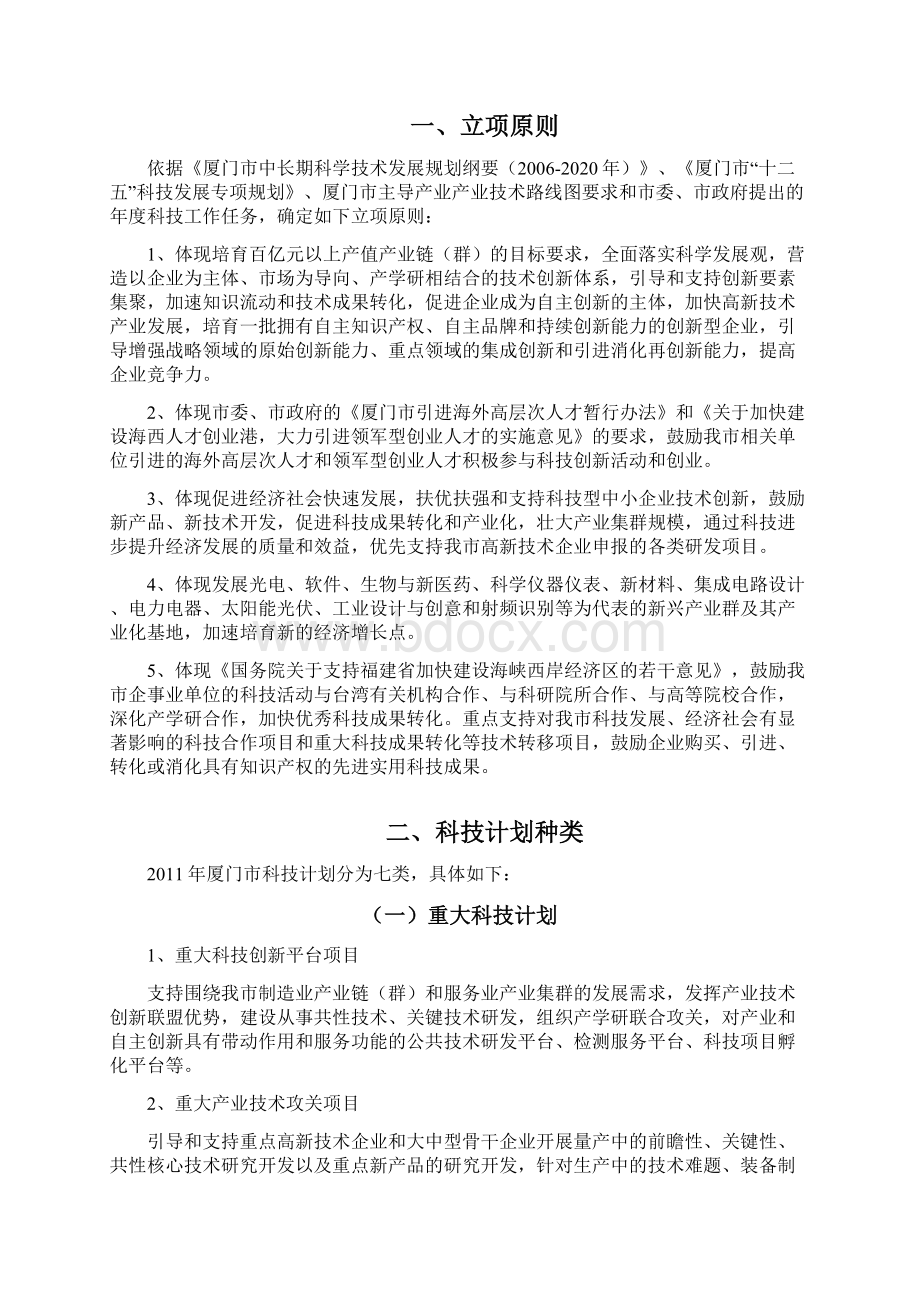 厦门市科技计划项目申报指南.docx_第2页