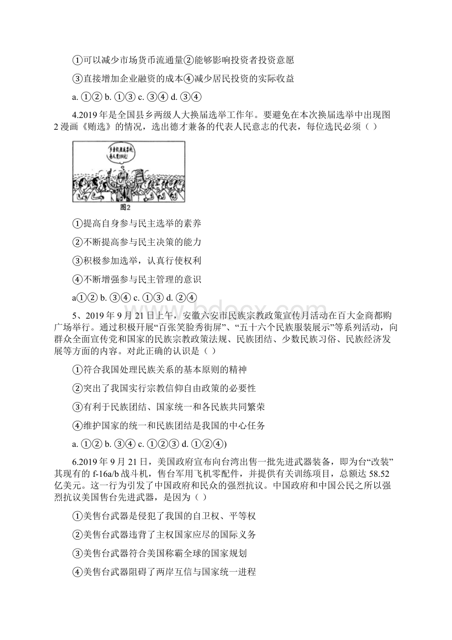 安徽省届高三下学期高考信息交流试题一文综Word格式文档下载.docx_第2页