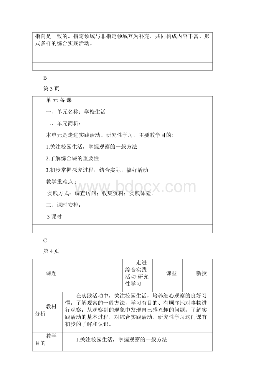 综合实践备课3上.docx_第3页