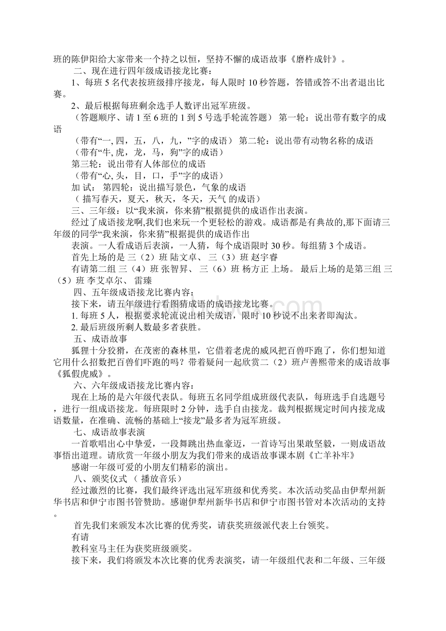 成语接龙主持词Word格式文档下载.docx_第2页