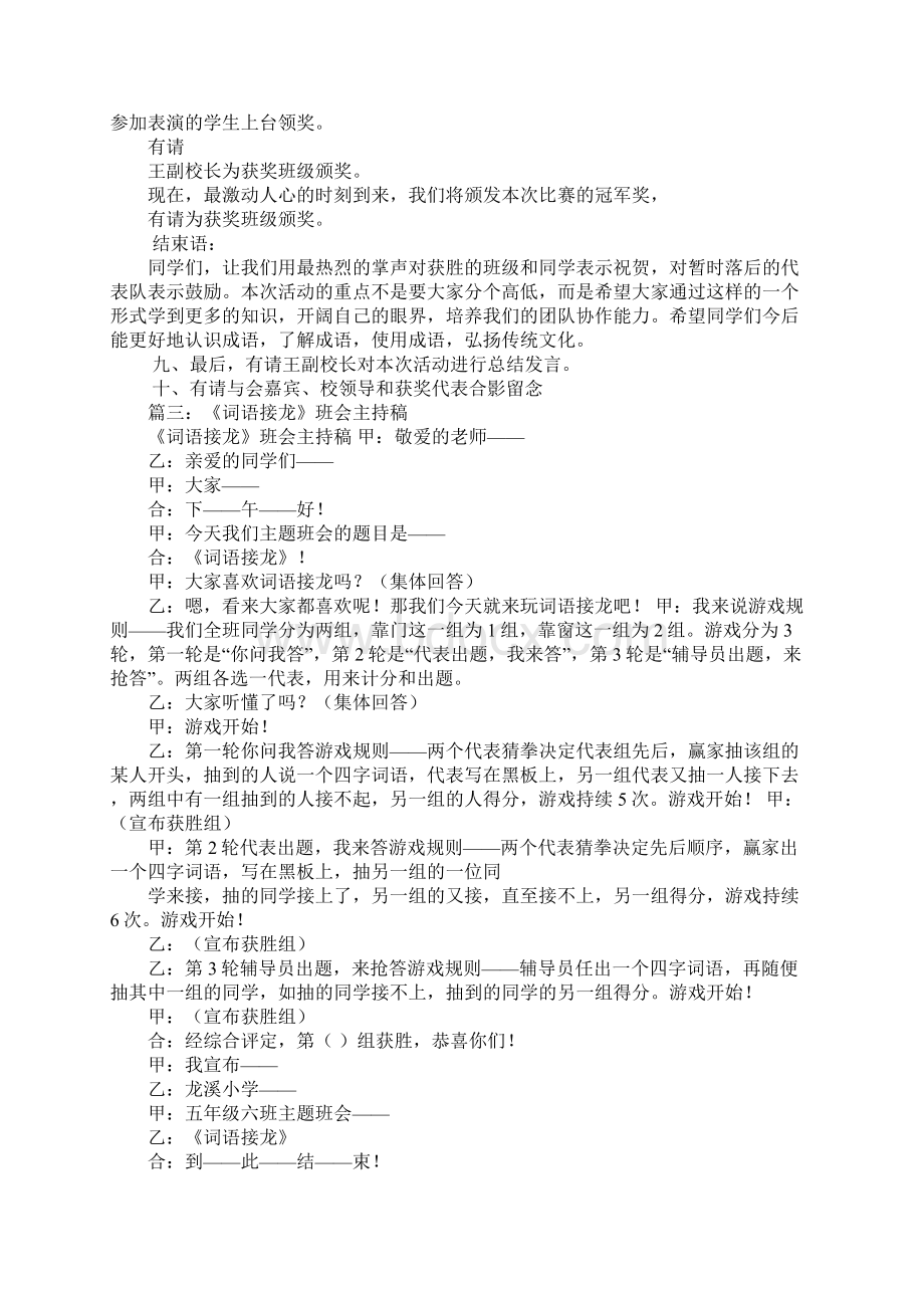 成语接龙主持词Word格式文档下载.docx_第3页