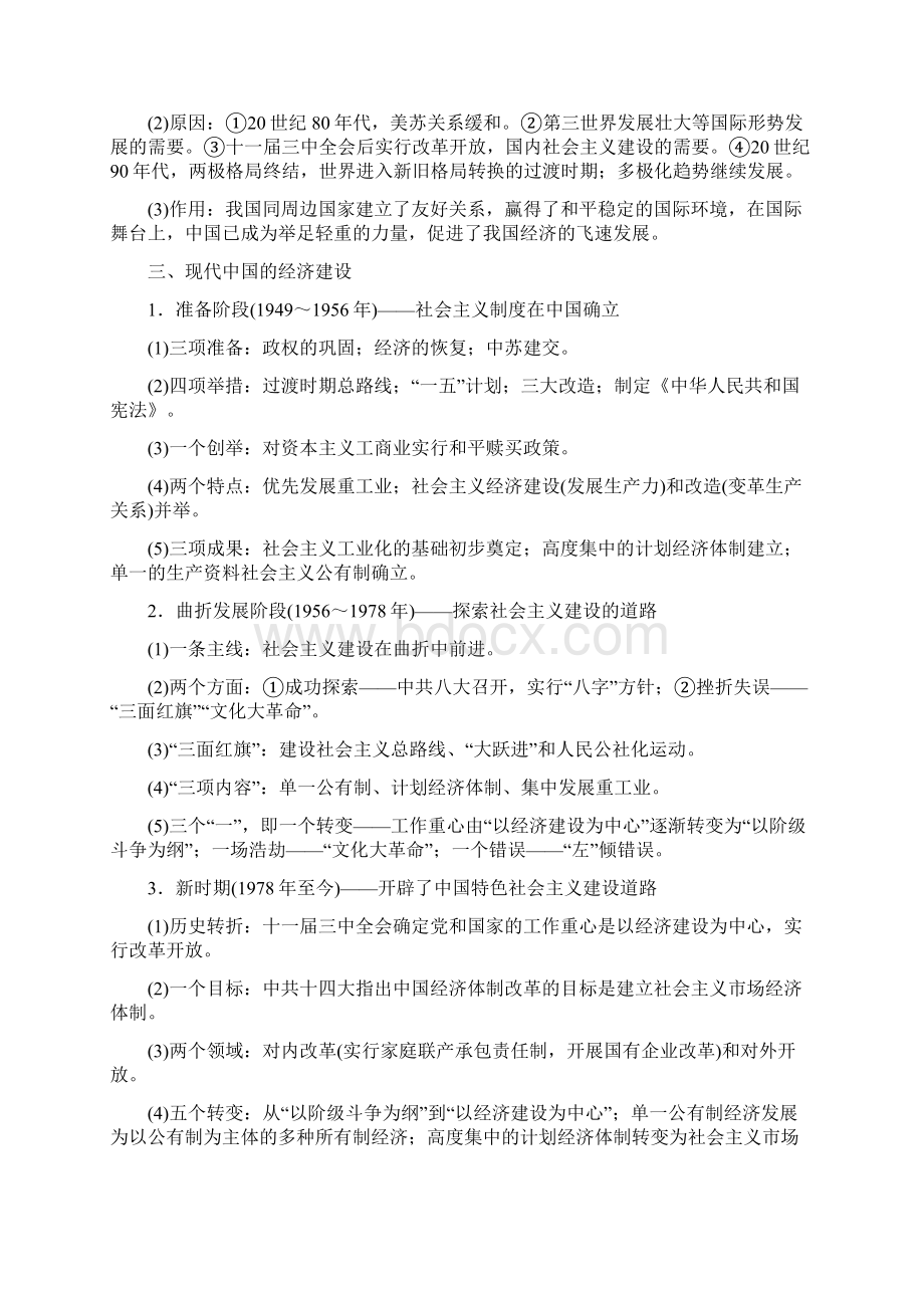 考历史二轮复习 中国现代史大总结Word文件下载.docx_第3页