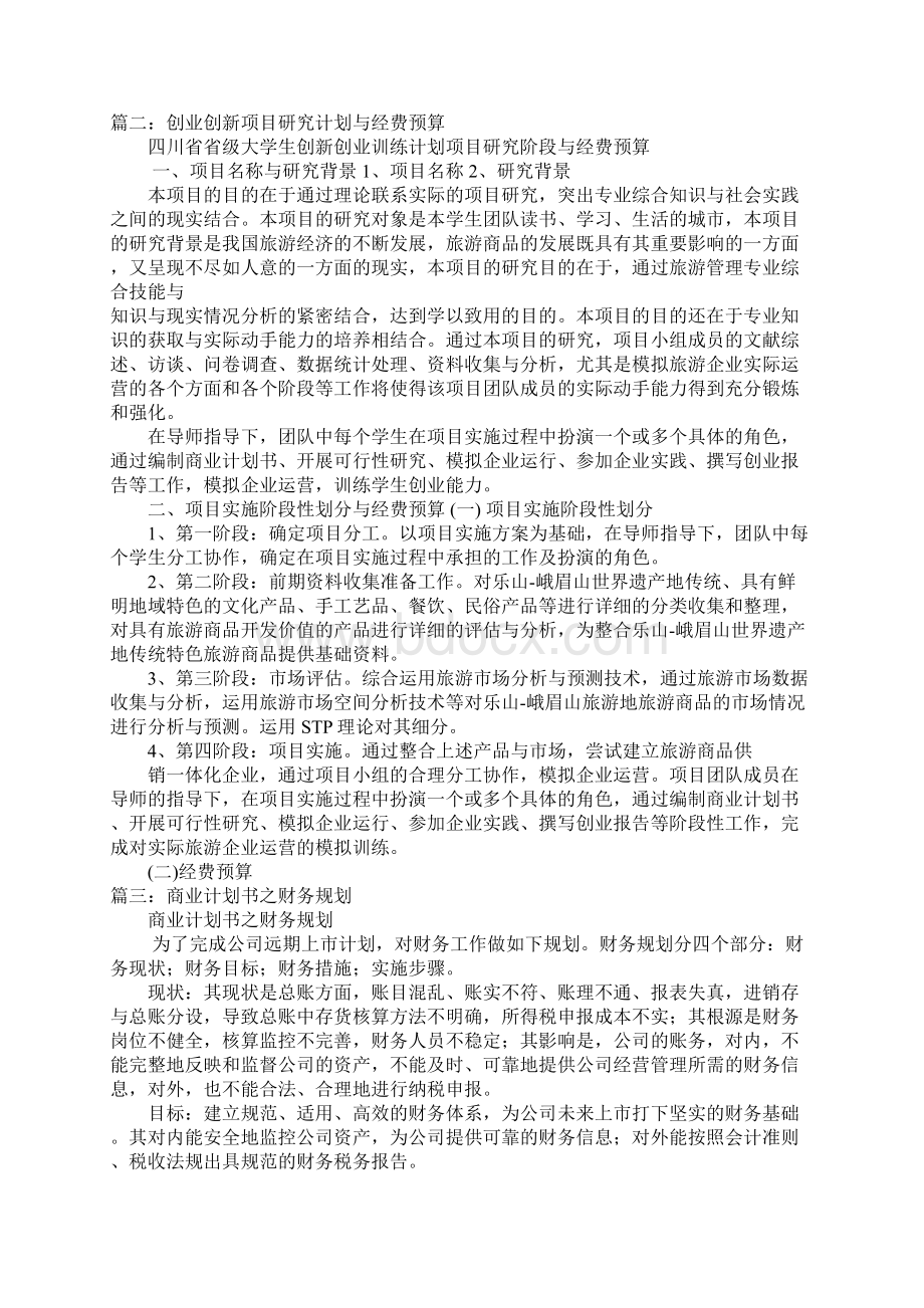 商业计划书资金预算0doc.docx_第3页