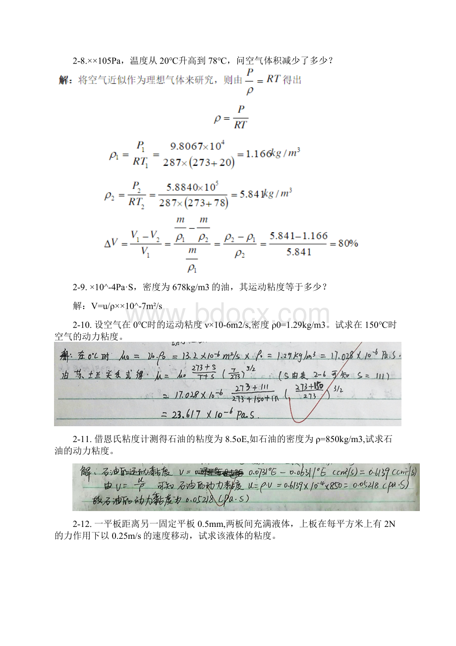 工程流体力学第四版孔珑作业答案详解文档格式.docx_第3页