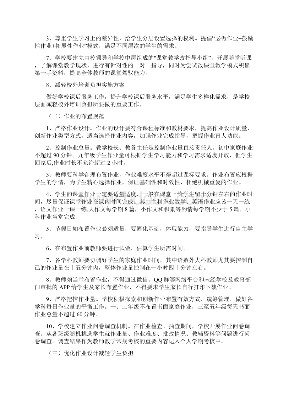 学校落实双减政策作业管理制度Word文件下载.docx_第3页