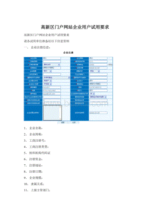 高新区门户网站企业用户试用要求.docx