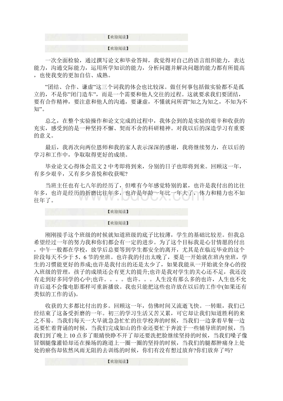 毕业论文心得体会范文 毕业心得体会和收获.docx_第2页