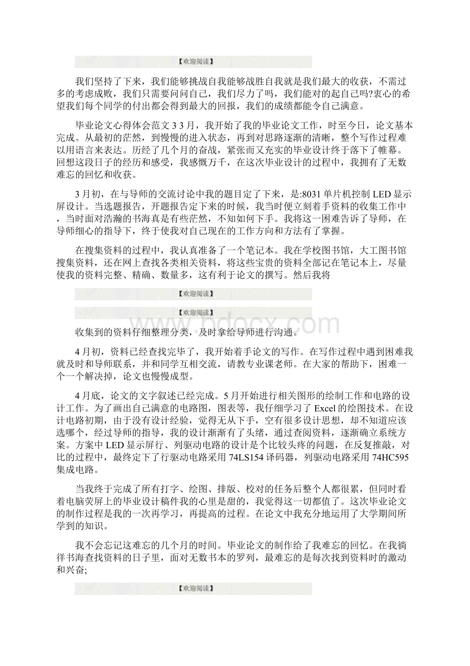 毕业论文心得体会范文 毕业心得体会和收获.docx_第3页