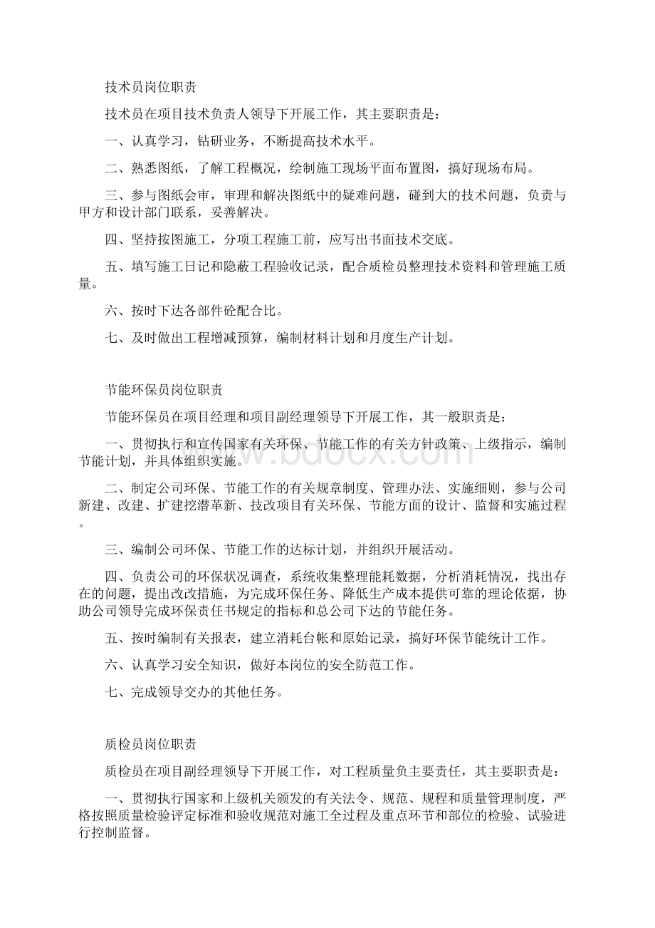 建筑工地岗位职责大全.docx_第3页