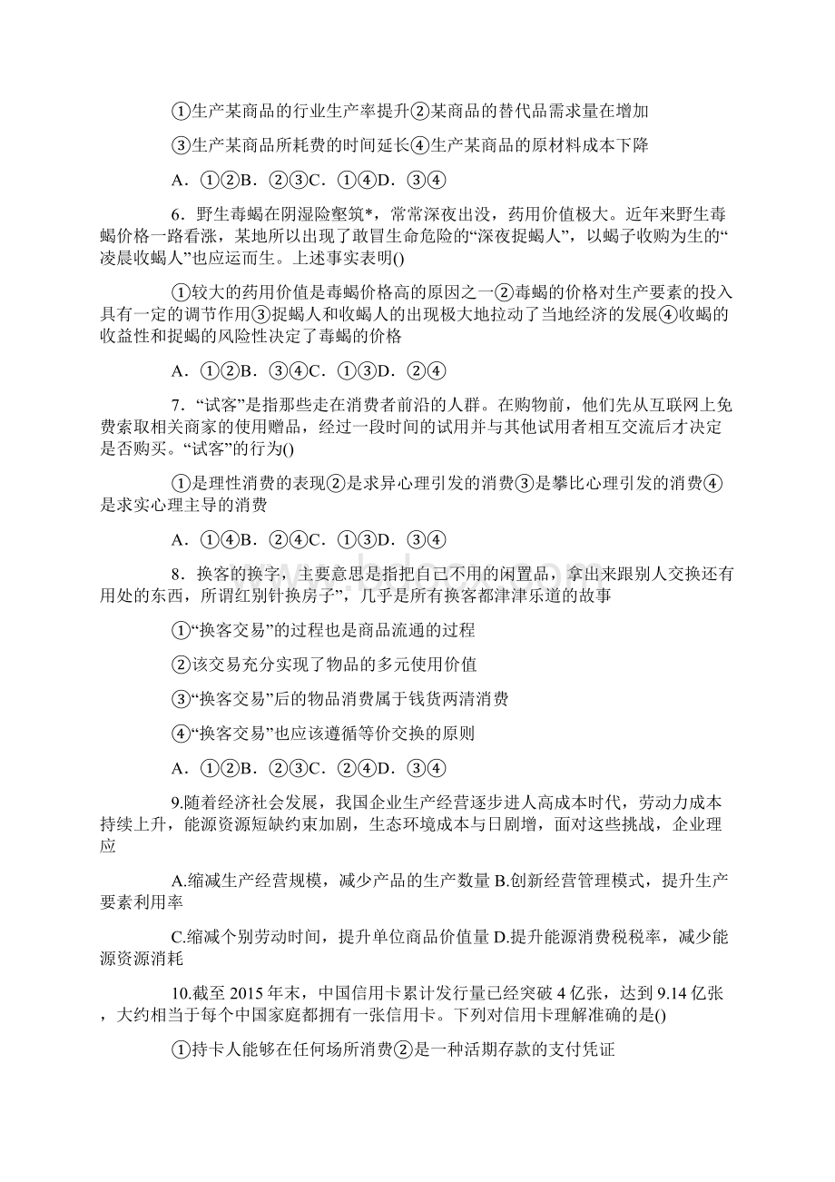 高一政治上学期期中试题及答案Word格式文档下载.docx_第2页