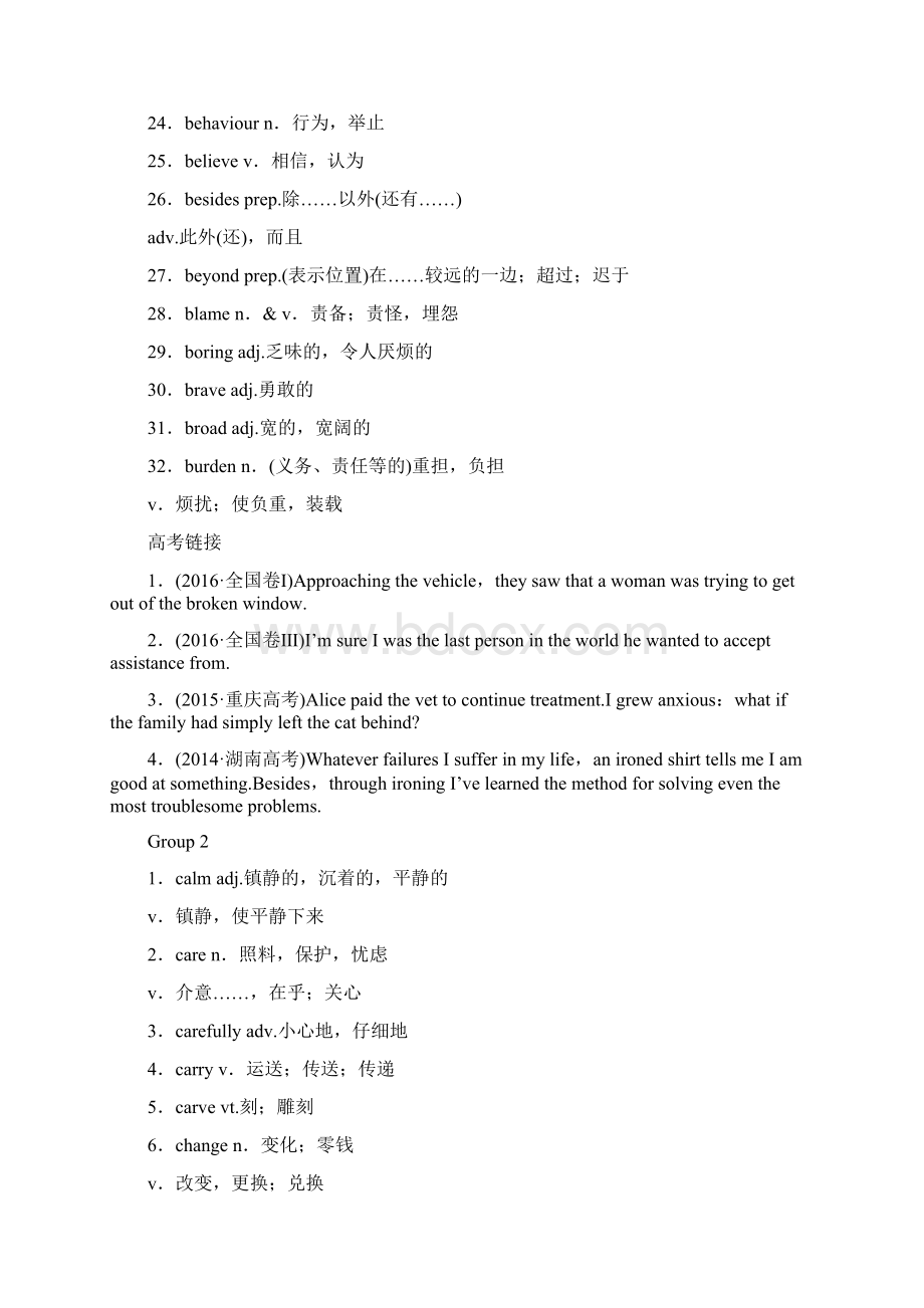 最新5年高考完形填空高频选项词汇Word文档格式.docx_第2页