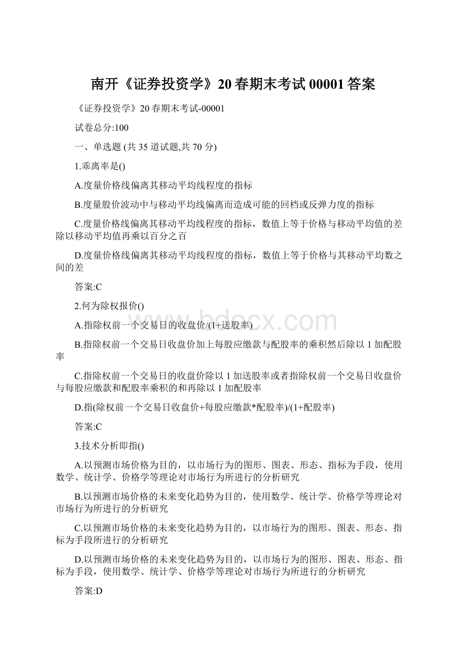 南开《证券投资学》20春期末考试00001答案Word文件下载.docx_第1页