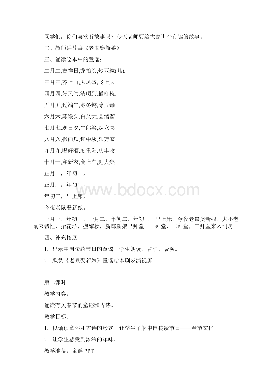 乡村少年宫经典诵读教案文档格式.docx_第2页