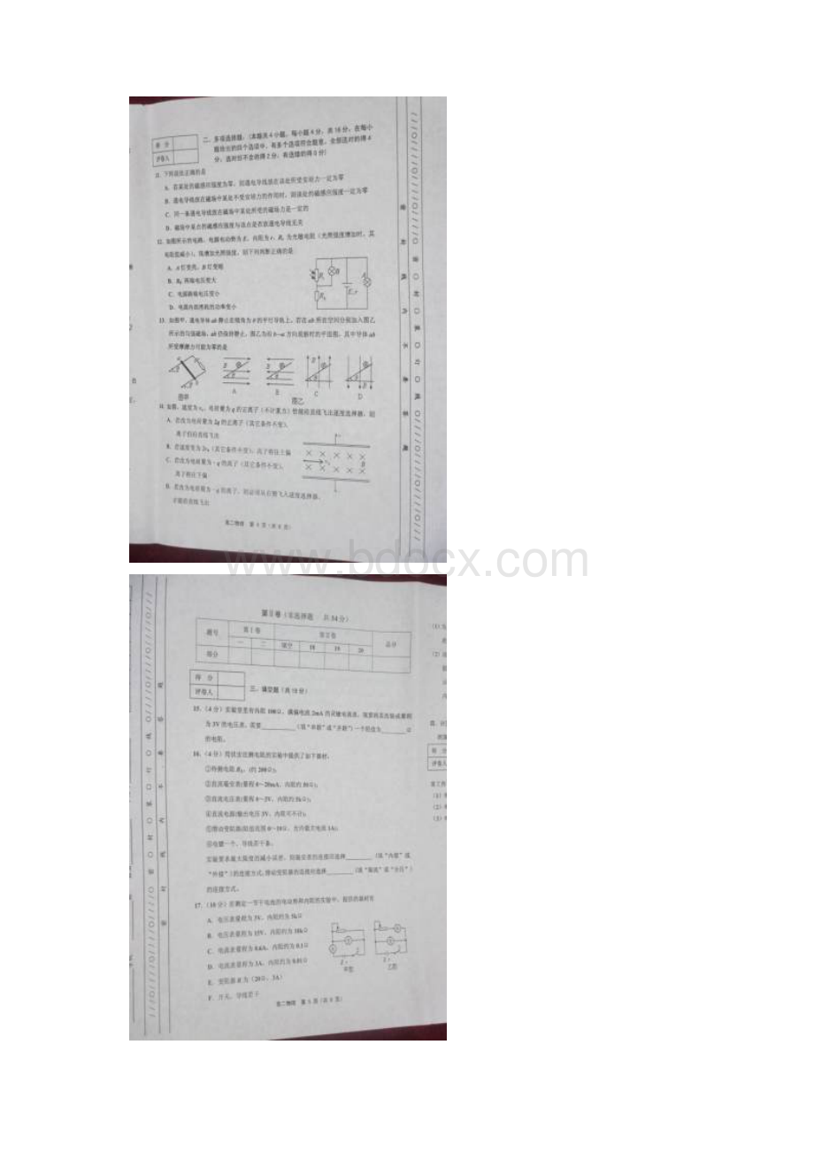 天津市五区县学年高二上学期期末考试物理试题 含答案.docx_第3页