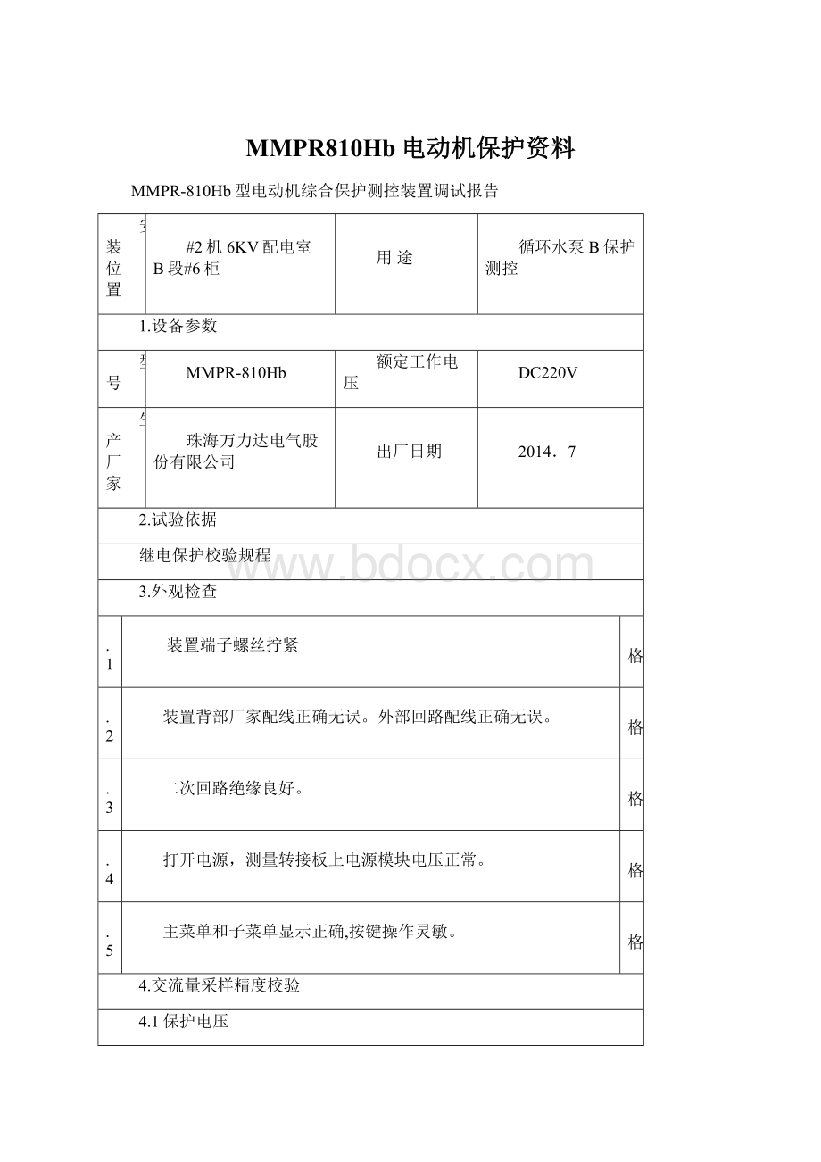 MMPR810Hb电动机保护资料Word文档下载推荐.docx