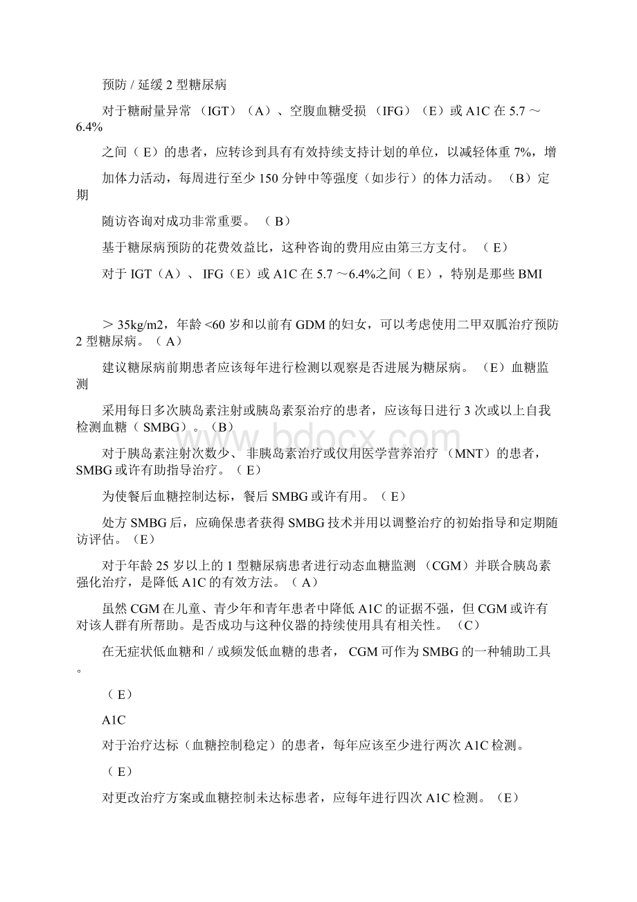 美国糖尿病协会ADA糖尿病诊疗指南.docx_第2页