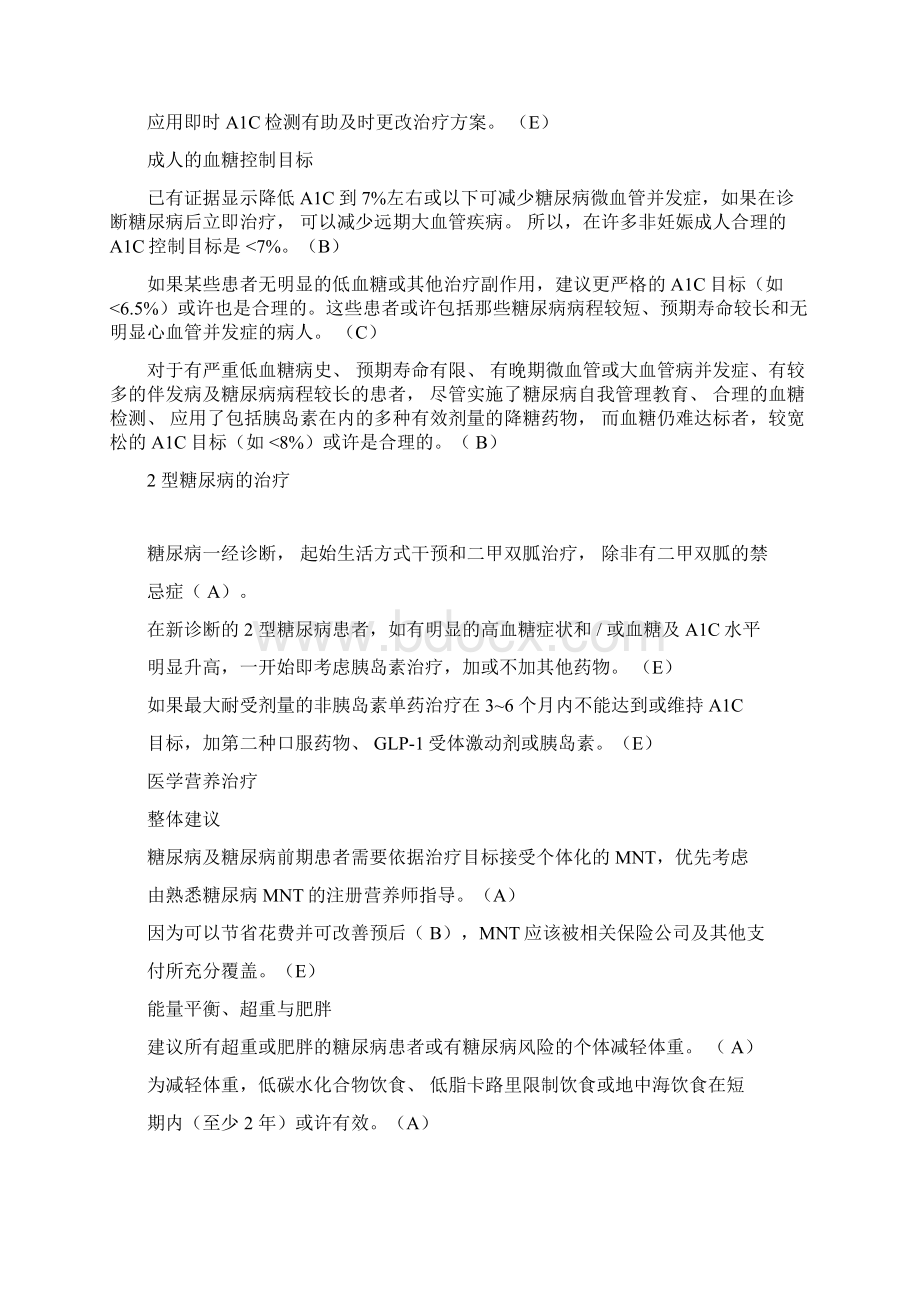 美国糖尿病协会ADA糖尿病诊疗指南.docx_第3页