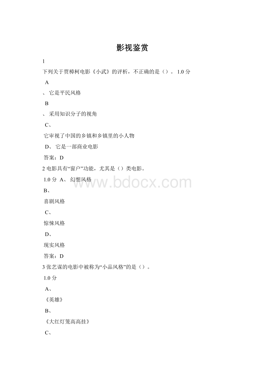 影视鉴赏Word文件下载.docx