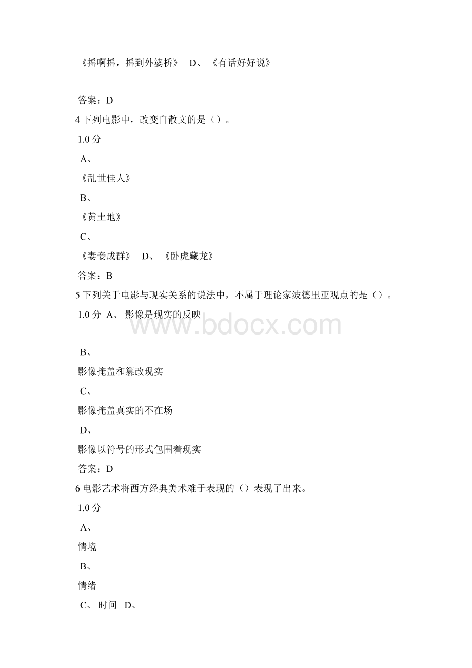 影视鉴赏Word文件下载.docx_第2页