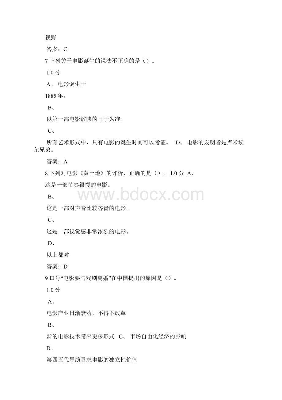 影视鉴赏Word文件下载.docx_第3页