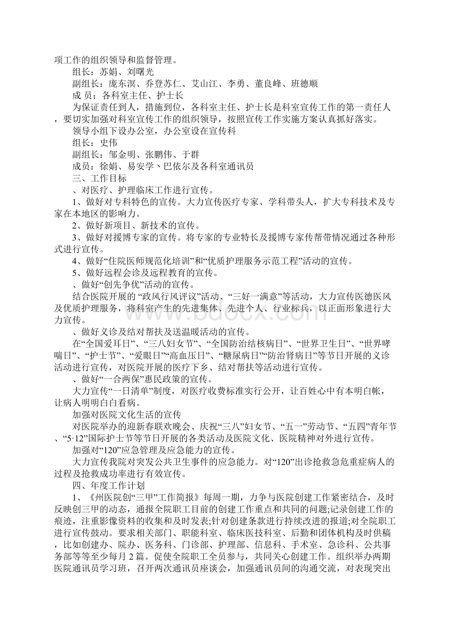 医院宣传科工作计划Word文档格式.docx_第2页