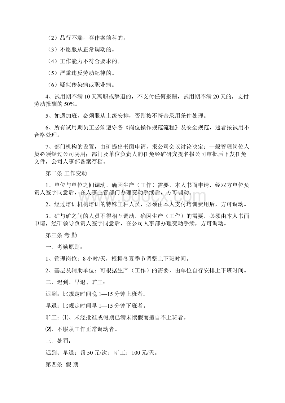 劳动人事及工资管理规章制度.docx_第2页