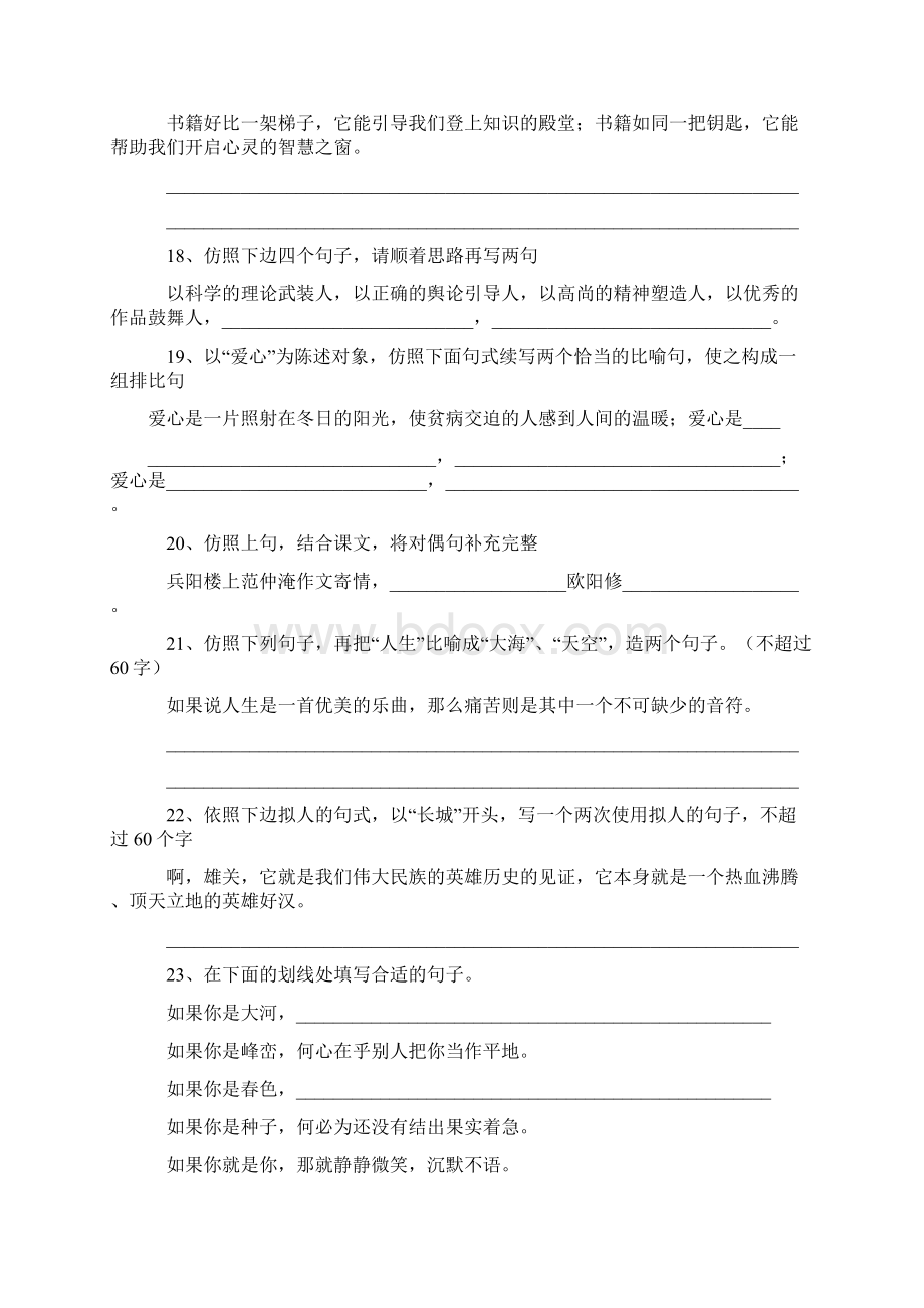 中考语文复习 仿句训练题.docx_第3页