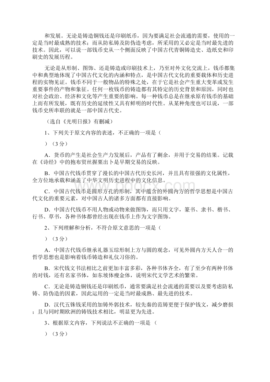 江西省重点中学协作体届高三第二次联考语文试题及答案解析Word格式文档下载.docx_第2页