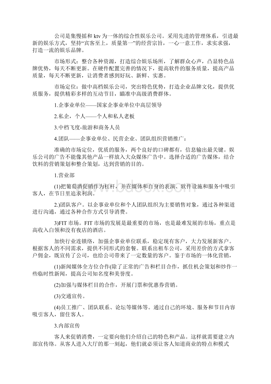 酒吧工作计划七篇Word文档格式.docx_第3页