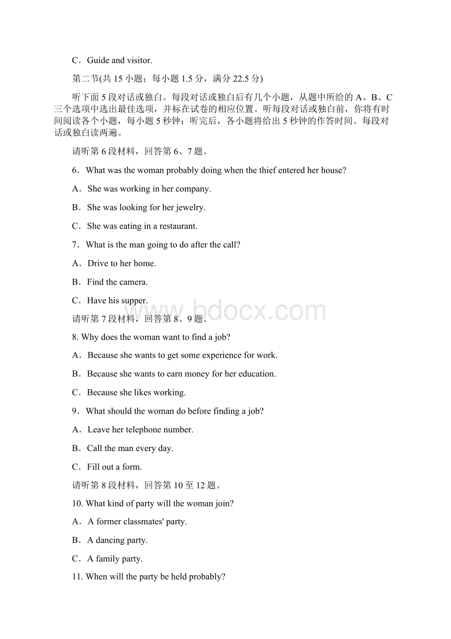 外研版必修三二模块单元检测卷Modules2语文Word下载.docx_第2页