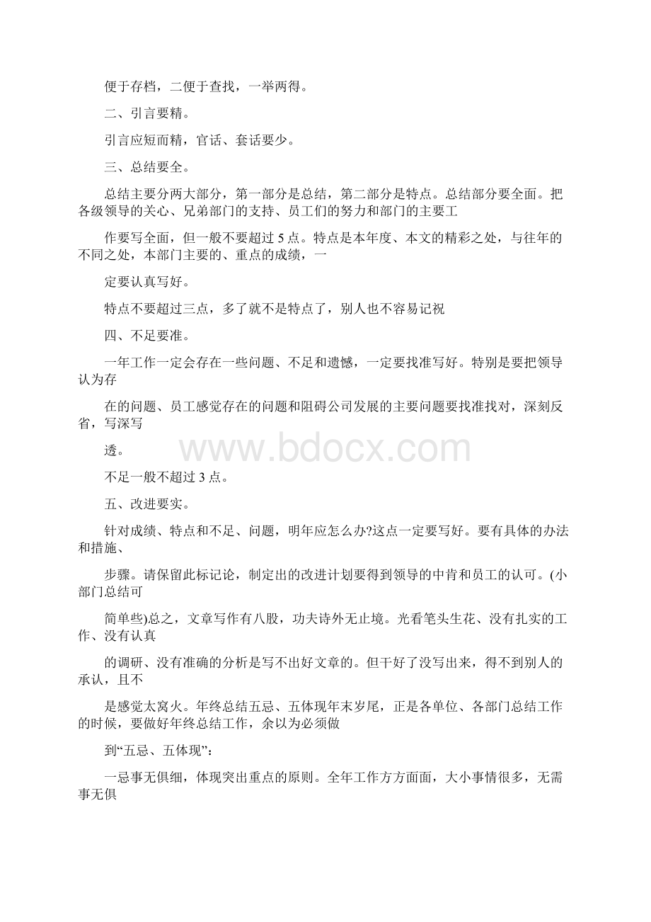 行政工作不足与改进.docx_第2页