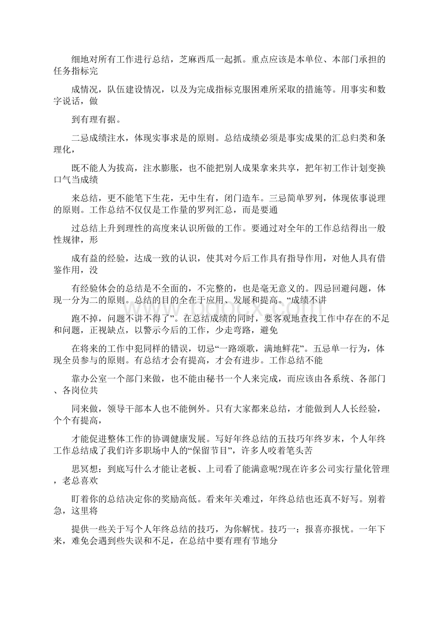 行政工作不足与改进.docx_第3页