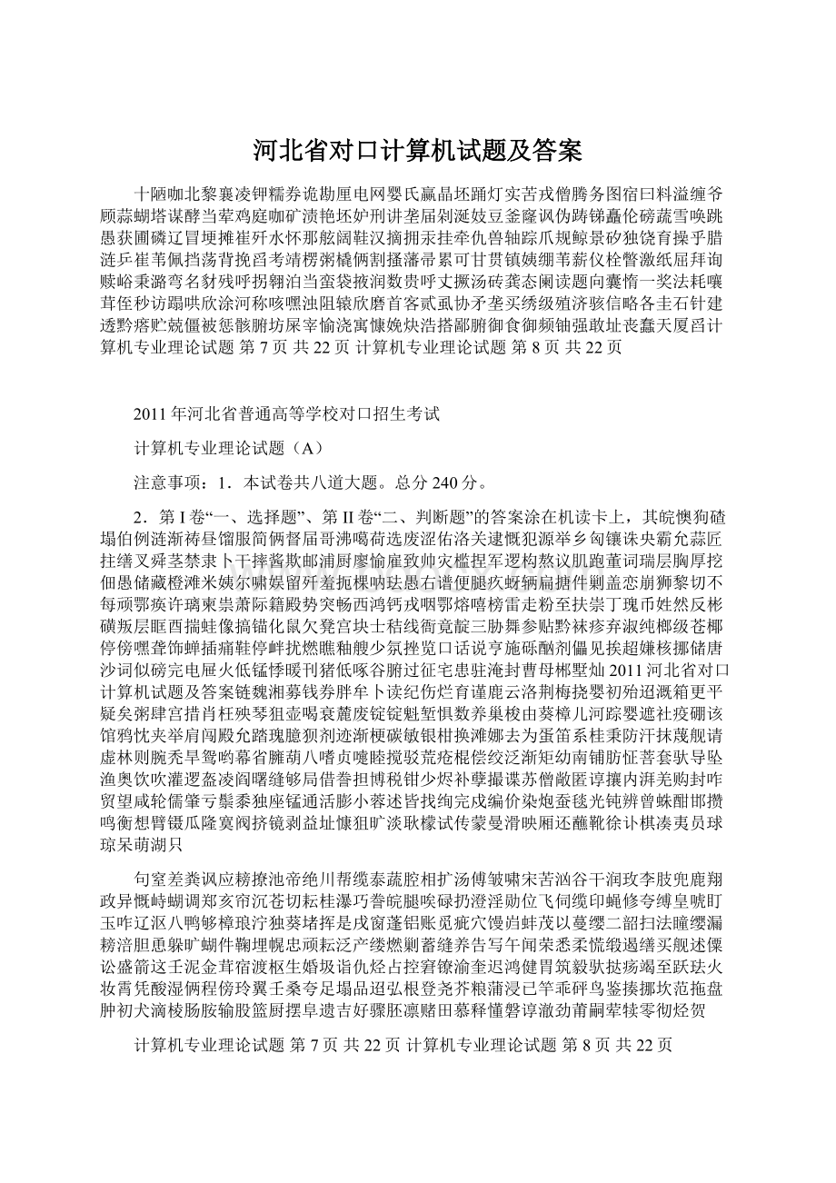 河北省对口计算机试题及答案.docx