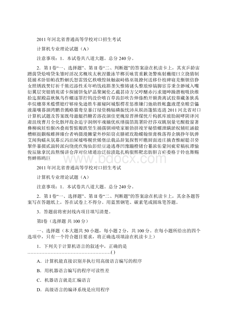 河北省对口计算机试题及答案.docx_第2页