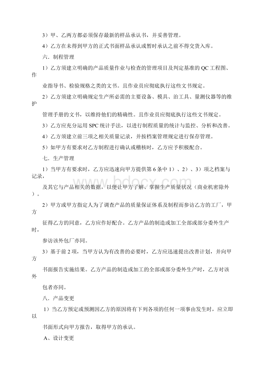 产品品质保障协议书.docx_第2页