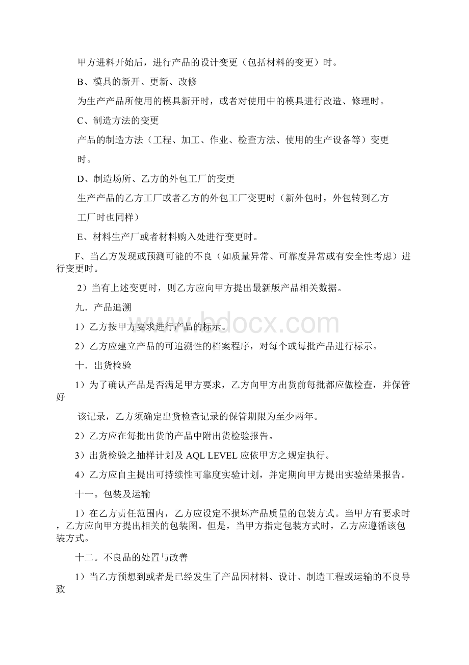 产品品质保障协议书Word文档下载推荐.docx_第3页