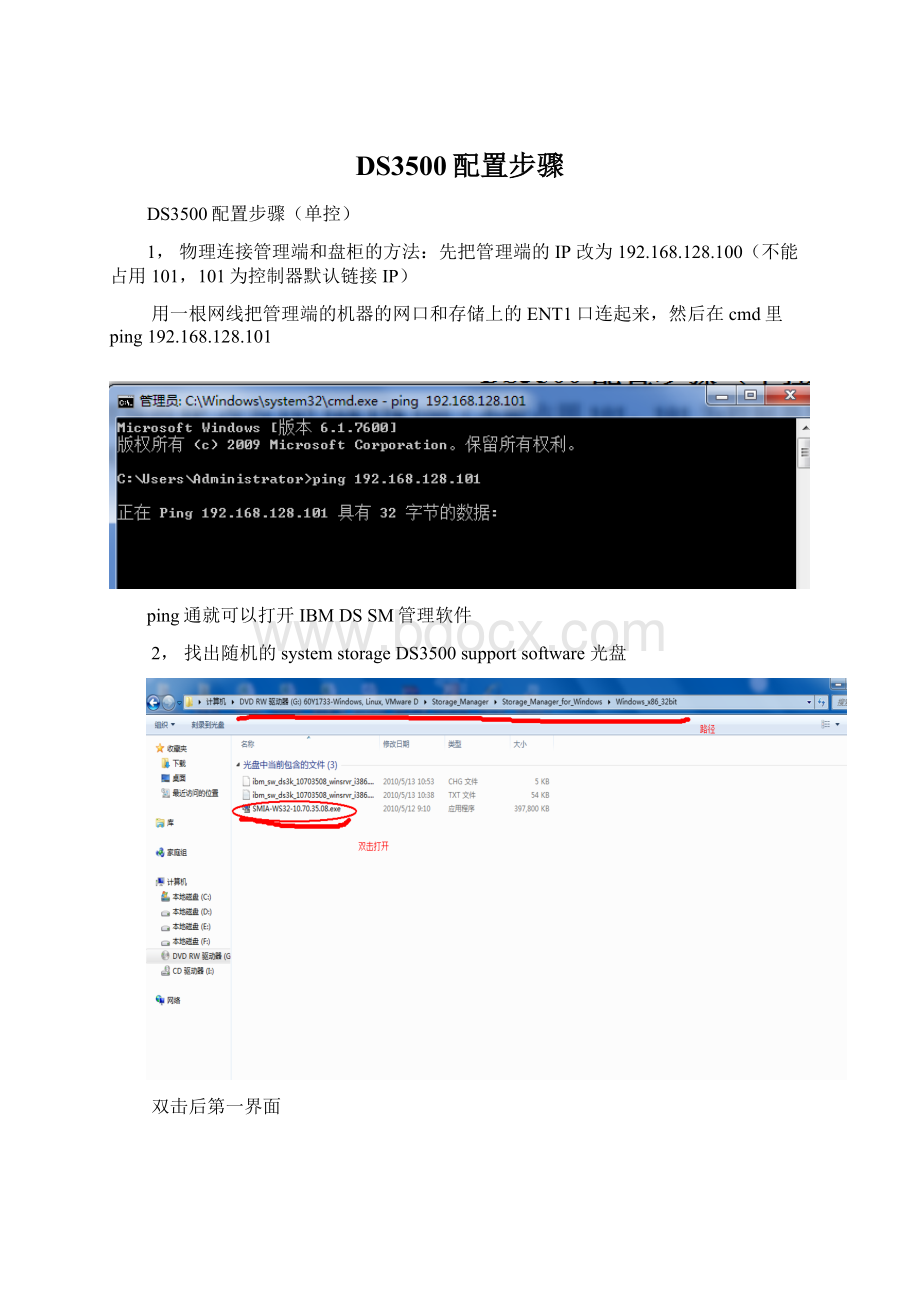 DS3500配置步骤Word格式.docx
