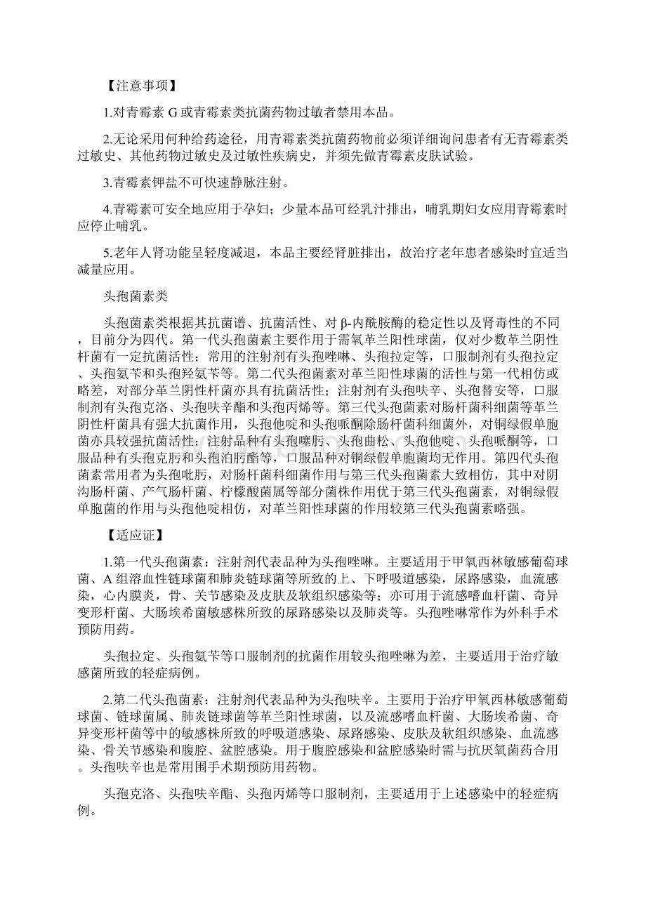 第三部分 各类抗菌药物的适应证和注意事项.docx_第2页