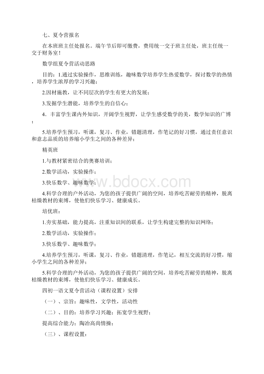 夏令营活动方案设计Word文档下载推荐.docx_第2页