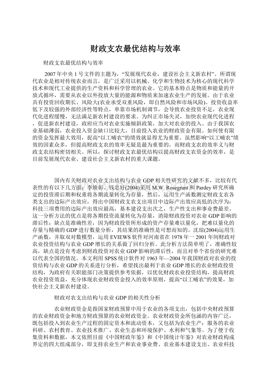 财政支农最优结构与效率.docx_第1页